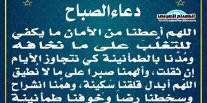 دعاء الصباحاليوم السبت، 1 فبراير 2025 10:00 صـ   منذ 46 دقيقة - ميديا سبورت