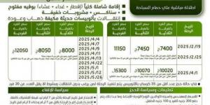 «المهندسين» تنظم رحلات إلى 5 مدن ساحلية.. الأسعار تبدأ من 5 آلاف جنيه - ميديا سبورت