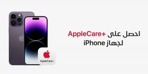 آبل ترفع أسعار اشتراك خدمة AppleCare Plus - ميديا سبورت