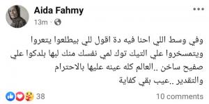 عايدة فهمي تهاجم التيك توكر: لمي نفسك منك ليها بلدكوا على صفيح ساخن - ميديا سبورت