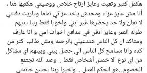 مش هكمل كتير ودي وصيتي.. وائل عبد العزيز يثير الجدل: عند الله تجتمع الخصوم - ميديا سبورت