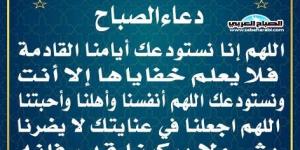 دعاء الصباحاليوم الخميس، 13 فبراير 2025 08:26 صـ   منذ 50 دقيقة - ميديا سبورت