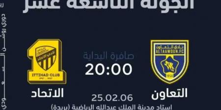 شاهد بث مباشر بجودة عالية (hd).. مشاهدة مباراة الاتحاد ضد التعاون بدوري روشن السعودي - ميديا سبورت