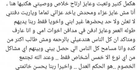 مش هكمل كتير ودي وصيتي.. وائل عبد العزيز يثير الجدل: عند الله تجتمع الخصوم - ميديا سبورت