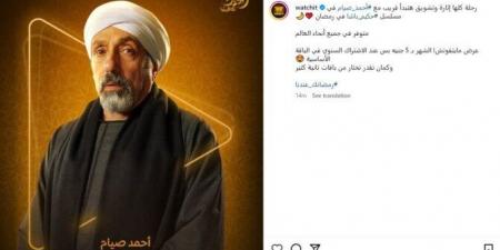 مسلسلات رمضان 2025.. Watch it تطرح بوستر أحمد صيام في «حكيم باشا» - ميديا سبورت