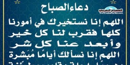 دعاء الصباحاليوم السبت، 8 فبراير 2025 10:07 صـ   منذ 12 دقيقة - ميديا سبورت