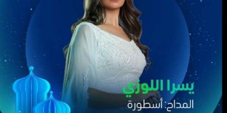 يسرا اللوزي تكشف كواليس مسلسل المداح 5 أسطورة العهد - ميديا سبورت