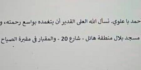 بدون تحقيق .. دفن جثمان الموظف الأممي ‘‘أحمد باعلوي’’ في صنعاء بعد يوم من وفاته في سجن حوثي - ميديا سبورت