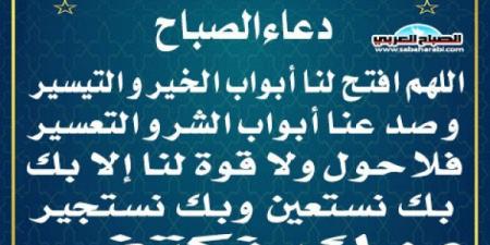 دعاء الصباحاليوم الأحد، 23 فبراير 2025 08:00 صـ   منذ 21 دقيقة - ميديا سبورت