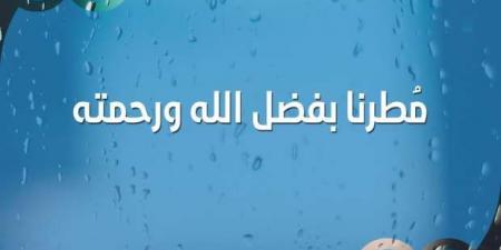 دعاء المطر لنفسي.. «اللهم طهر قلبي واشرح صدري» - ميديا سبورت