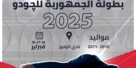 المتحدة للرياضة ترعى بطولة الجمهورية للجودو 2025 دعما لنشر اللعبة - ميديا سبورت