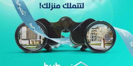 معرض سكني HUB في الرياض وجدة لتسهيل تملّك المسكن الأول - ميديا سبورت