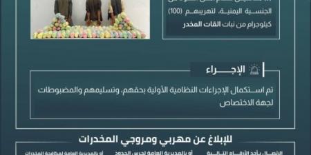 حرس الحدود بجازان يقبض على 3 مخالفين لنظام أمن الحدود لتهريبهم 100 كيلوجرام من نبات القات المخدر - ميديا سبورت