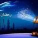 امساكية شهر رمضان 2025 | مواعيد الإفطار والسحور وعدد ساعات الصيام ومواقيت الصلاة - ميديا سبورت