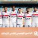 أخبار الرياضة - تشكيل الزمالك امام الاسماعيلى - ميديا سبورت