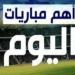 مباريات اليوم الجمعة 7 فبراير 2025: قمة باريس سان جيرمان وموناكو وأبرز المنافسات العربية والأوروبية - ميديا سبورت