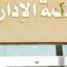 الإدارية العليا: المتهم بريء حتى تثبت إدانته في محاكمة قانونية عادلة.. لا يجوز تسجيل اسم بالسجلات الجنائية - ميديا سبورت