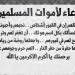 دعاء ليلة النصف من شعبان للمتوفى.. كلمات نبوية رددها للمغفرة - ميديا سبورت