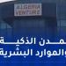 "ألجيريا فانتشر" يؤطر المشاركة الجزائرية في معرض "ليب" للتقنية بالسعودية - ميديا سبورت