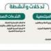 عضو «مجلس الأمناء»: التحالف الوطني نموذج للتكامل.. ودوره حيوي لتعزيز التضامن المجتمعي (ملف خاص) - ميديا سبورت