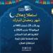 موعد ميلاد هلال شهر رمضان 2025 في مصر والسعودية والمدن العربية والإسلامية - ميديا سبورت