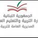 وزارة التربية: القرار متروك لمديري المدارس لجهة الفتح أو الإقفال بحسب تأثرها بالمنخفض الجوي - ميديا سبورت