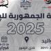 المتحدة للرياضة ترعى بطولة الجمهورية للجودو 2025 دعمًا لنشر اللعبة - ميديا سبورت