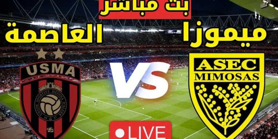 القنوات الناقلة لمباراة اتحاد العاصمة ضد أسيك ميموزا بكأس الكونفدرالية - ميديا سبورت