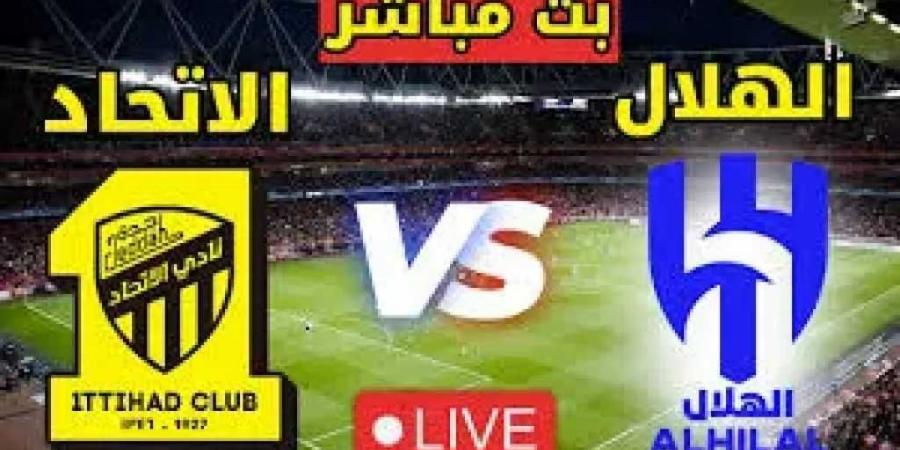 رابط يوتيوب...بث مباشر مشاهدة مباراة الهلال والاتحاد - ميديا سبورت