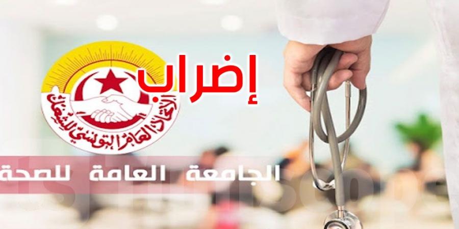 الجامعة العامة للصحة تلوح بتنفيذ إضراب في القطاع الخاص للمطالبة بالزيادة في الأجور - ميديا سبورت