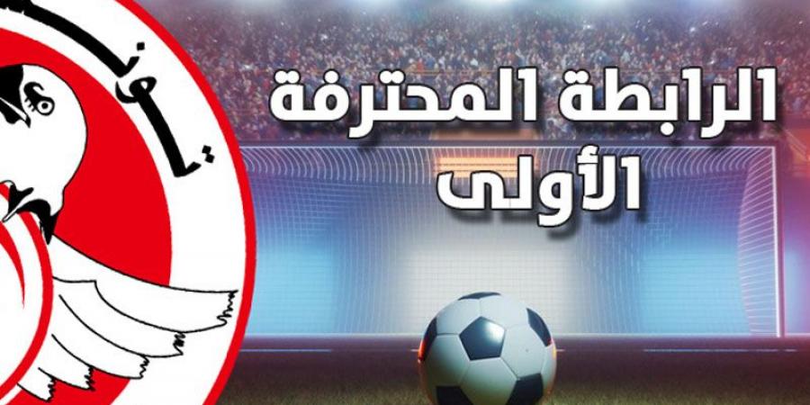 الرابطة المحترفة الأولى: برنامج مباريات الجولة السادسة عشرة - ميديا سبورت