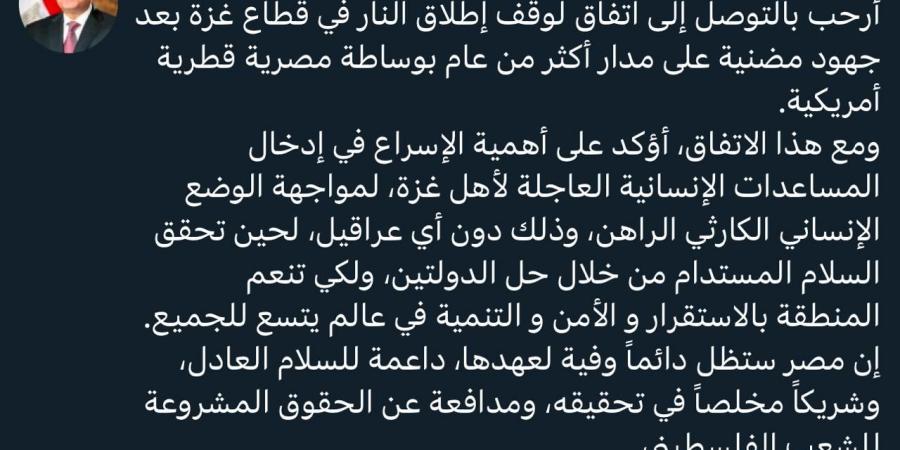 الرئيس السيسي: أرحب بالتوصل لاتفاق وقف إطلاق النار في غزة بعد جهود مضنية على مدار أكثر من عام - ميديا سبورت