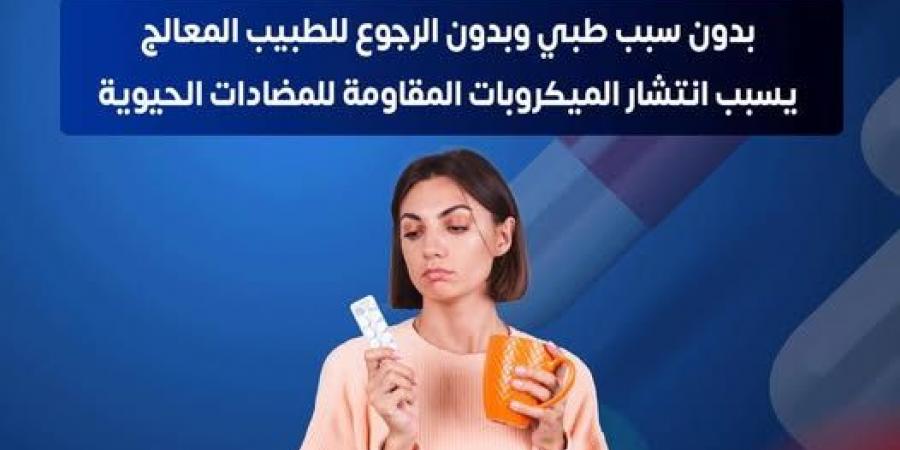 «الصحة» تحذر من استخدام المضاد الحيوي بدون داع: تفيد في نزلات البرد والإنفلوانزا - ميديا سبورت