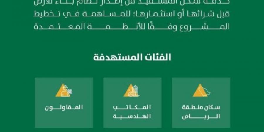 أمانة الرياض تتيح خدمة إصدار نظام البناء عبر تطبيق مدينتي - ميديا سبورت