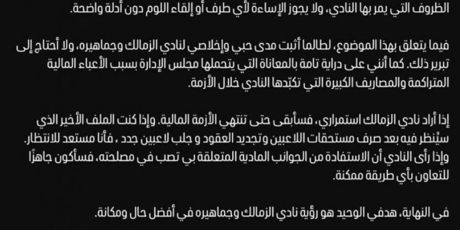 أول تعليق من نجم الزمالك علي أزمة تجديد عقده وأنباء رحيله عن الفريق - ميديا سبورت