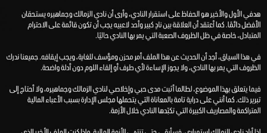 هدفي رؤية الزمالك في أفضل حال.. زيزو يكشف مستجدات أزمة تجديد تعاقده مع الزمالك - ميديا سبورت