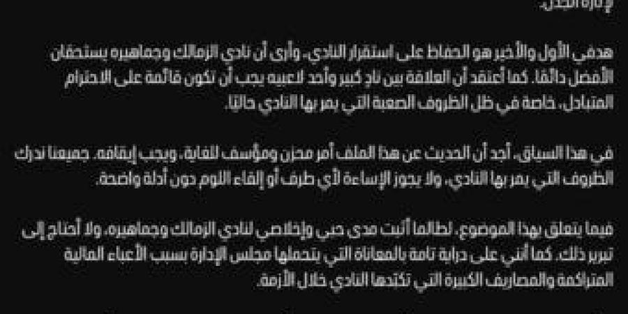 عاجل.. أول رد رسمي من زيزو على تجديد عقده مع الزمالك - ميديا سبورت