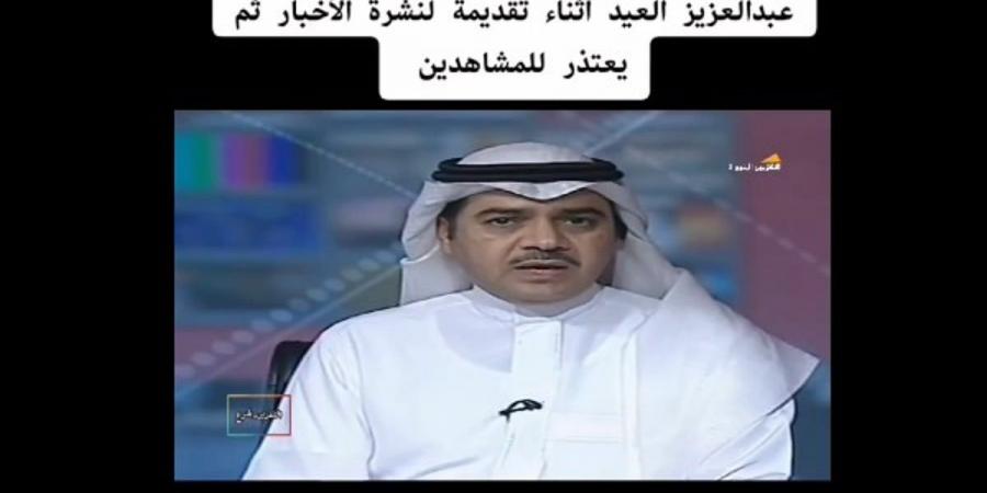 في مقطع يعود لأكثر من 20 عامًا.. إرباك مذيع على الهواء شاهد كيف تصرّف - ميديا سبورت