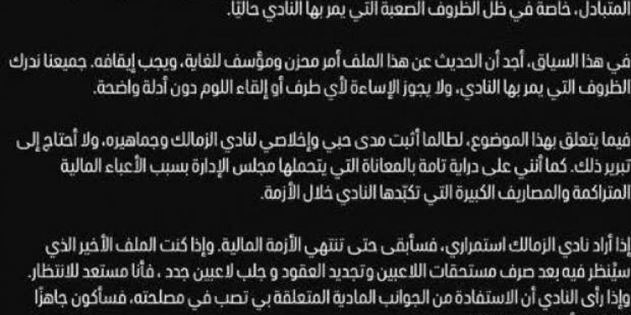 بيان من زيزو بشأن أزمة تجديد عقده مع الزمالك: ما يحدث أمر مؤسف: عاجل - ميديا سبورت