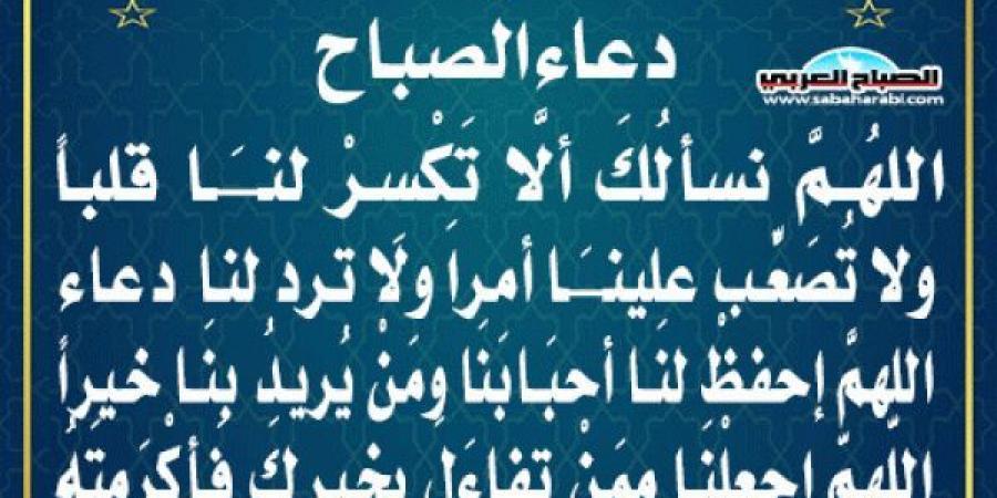 دعاء الصباحاليوم الأربعاء، 22 يناير 2025 07:56 صـ   منذ 27 دقيقة - ميديا سبورت