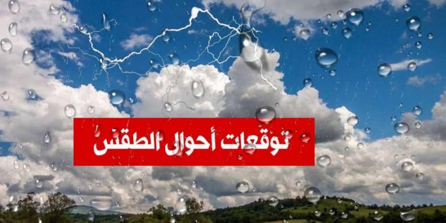 طقس اليوم الأربعاء - ميديا سبورت