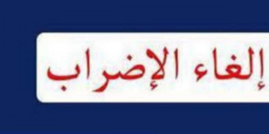 إلغاء إضراب أعوان مؤسّسات قطاعات المصحّات الخاصة ومصحّات تصفية الدم - ميديا سبورت