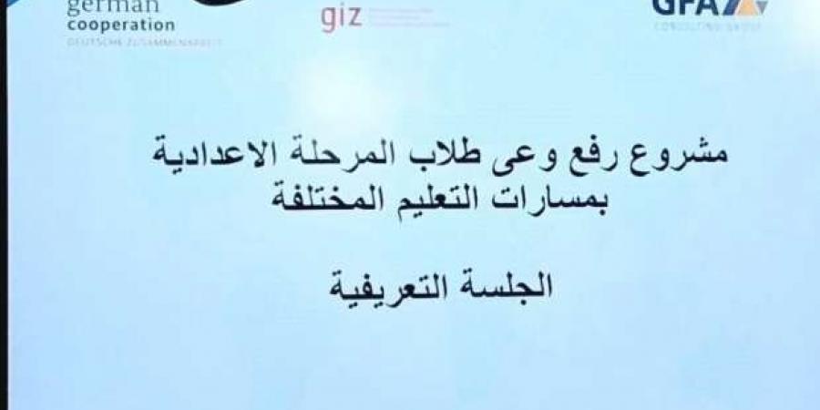 ورش عمل لطلاب الشهادة الإعدادية بالإسكندرية لرفع وعيهم بمسارات التعليم - ميديا سبورت