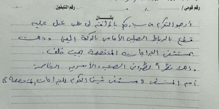 محافظ المنوفية يستجيب لاستغاثة شاب لإجراء جراحة الرباط الصليبي مجانا - ميديا سبورت