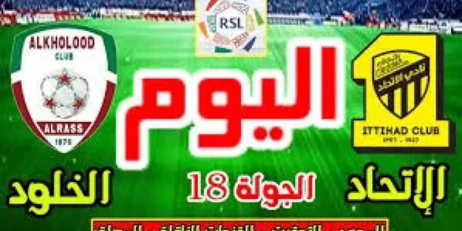 بث مباشر وبجودة عالية ...مشاهدة مباراة الإتحاد والخلود في دوري روشن السعودي - ميديا سبورت