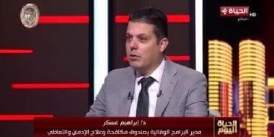 مكافحة الإدمان: 165 ألف مريض تقدموا بطلب للعلاج خلال 2024 - ميديا سبورت