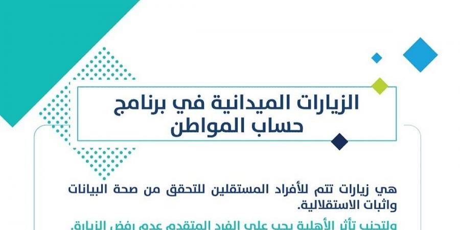 ما حالات رفض الزيارة الميدانية في حساب المواطن؟ .. البرنامج يوضح - ميديا سبورت