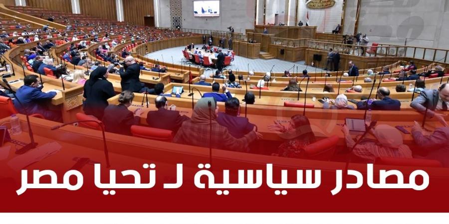 مصادر لـ تحيا مصر: توافق بين الأحزاب والقوى السياسية على إجراء الانتخابات البرلمانية بنظام القائمة المُطلقة ٥٠٪ والفردى٥٠٪ - ميديا سبورت