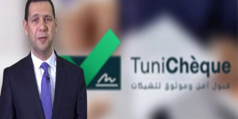 إطلاق منصة Tunicheque.tn: خطوة نحو رقمنة وسائل الدفع في تونس - ميديا سبورت