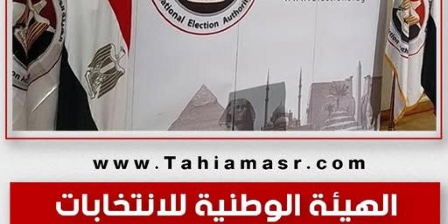 الهيئة الوطنية للانتخابات تخاطب وسائل الإعلام بشأن تغطية انتخابات مجلسي النواب والشيوخ - ميديا سبورت